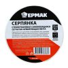 Серпянка ЕРМАК стеклоткан,самокл.сетч.армир.лента 100ммх20м