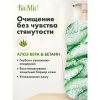 Гель для душа BioMio Натуральный для чувствительной кожи Алоэ Вера Deep Moisture, б/запаха, глуб.увлажнен. 650мл