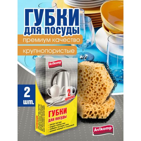Губка для посуды Avikomp CLEIN SET 2шт Коралл фигурная