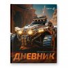 Дневник Светоч 1-11кл Твердая обложка ПЫЛЬНЫЕ ТРОПЫ,глянц.ламин.