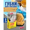 Губка для посуды Avikomp CLEIN SET 2шт Коралл фигурная