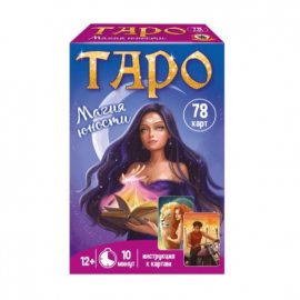 Игра настольная набор карточек Таро.Магия юности 78карт,12+