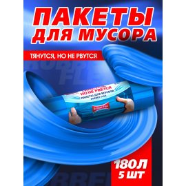 Мешок для мусора Avikomp PRESTIGE 180л 5шт Rubber Flex (тянущиеся) Голубой, рулон