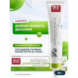 Зубная паста SPLAT Professional Длительная свежесть 80г