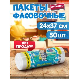 Пакет для хранения продуктов Avikomp PROLANG 24х37см 50шт Эконом Стандарт рулон прозр.