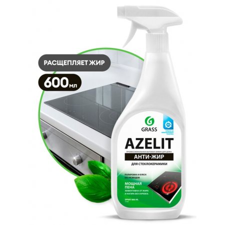 Средство для кухни Grass AZELIT Антижир д/стеклокерам,индукц.плит 600мл